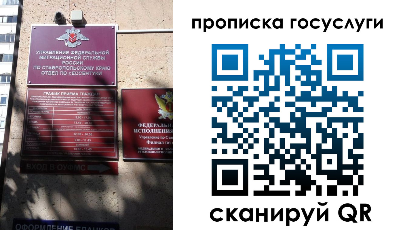 временная регистрация недорого в Пятигорске