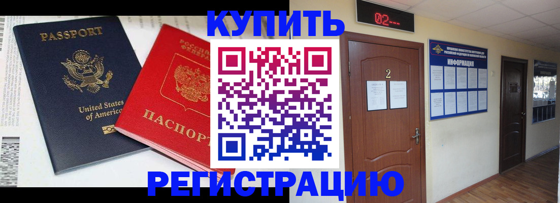 прописка 2025 в Пятигорске