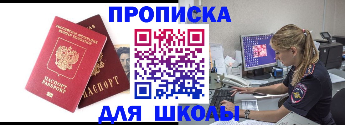 временная прописка в Пятигорске