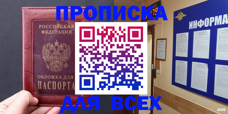 прописка паспорт в Пятигорске