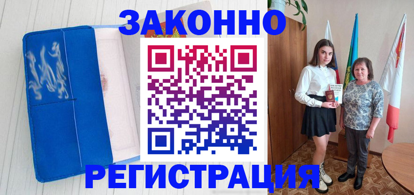 прописка в квартире в Пятигорске