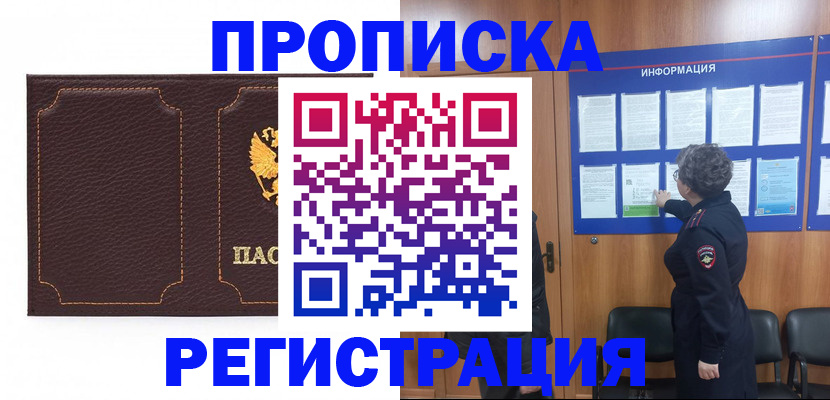 прописка в Пятигорске