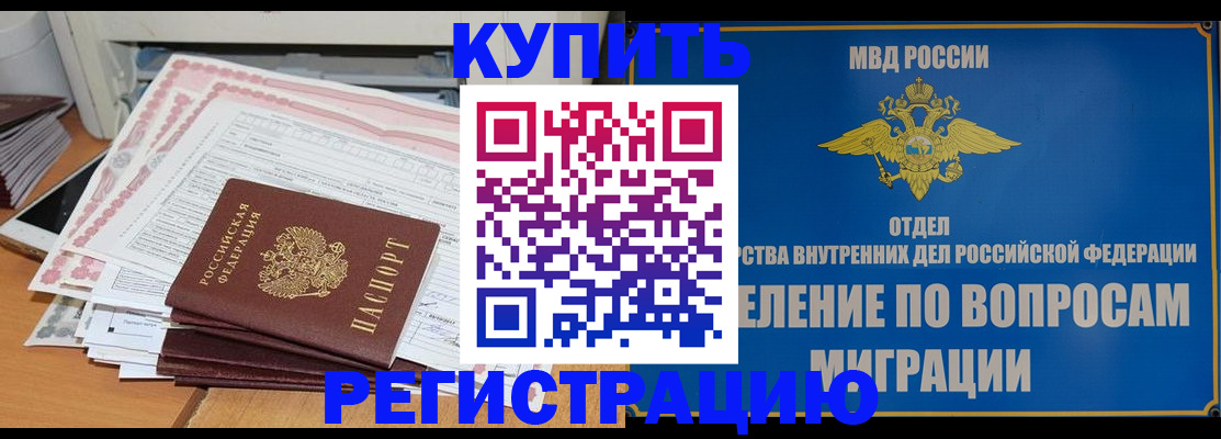 прописка 2025 в Пятигорске